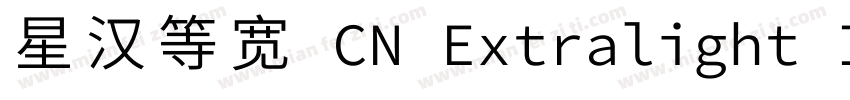星汉等宽 CN Extralight I字体转换